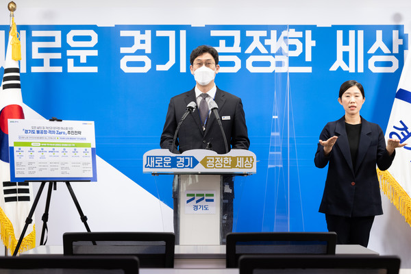 21일 오전 경기도청 브리핑룸에서 허승범 경기도 정책기획관이 경기도 불공정 · 격차 ZERO 추진전략 기자회견을 하고 있다. (사진제공=경기도청)