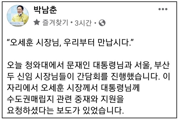 (사진=박남춘 인청시장 페이스북)