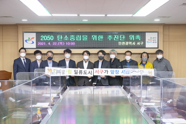 서구가 2050 탄소중립 실현을 위한 로드맵을 구체화하고,  ‘탄소중립 일류도시 서구’를 향한 시동을 걸고 있다. (사진제공=서구청)