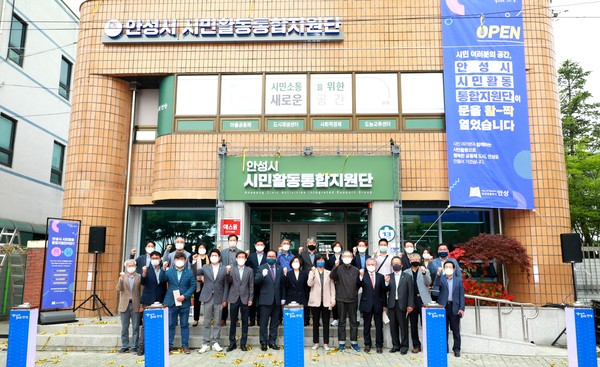 안성시는 안성시 시민활동통합지원단이 22일 오픈식을 갖고 본격적인 업무에 돌입한다. (사진제공=안성시청)
