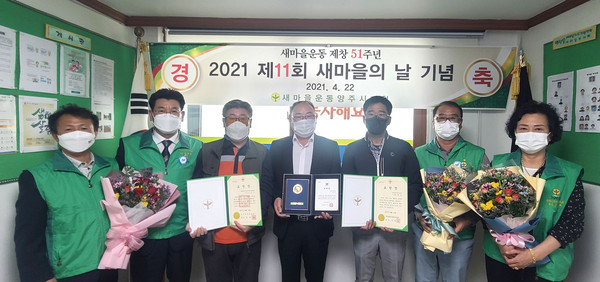 새마을운동양주시지회는 22일 새마을회관에서 새마을운동 제창 51주년이자 제11회 새마을의 날을 맞아 새마을운동 유공자에 대한 대한 기념장과 표창을 수여했다. (사진제공=양주시청)