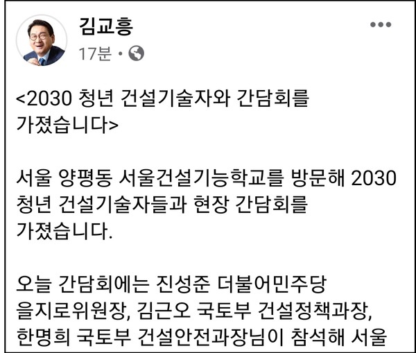 (사진=김교흥 국회의원 페이스북)