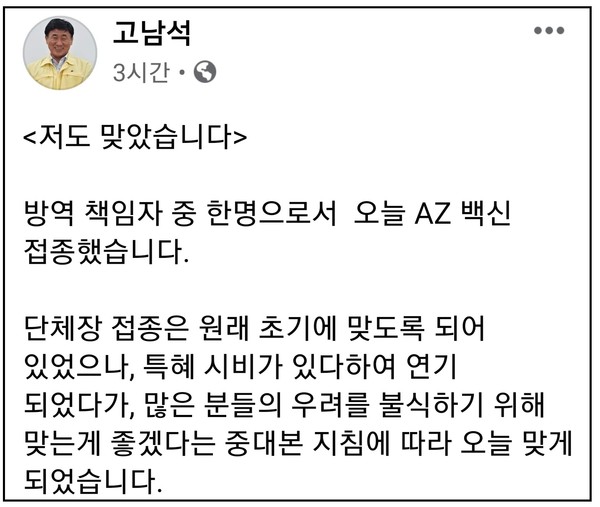 (사진=고남석 연수구청장 페이스북)