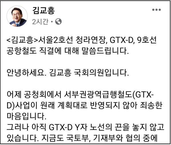 (사진=김교흥 의원 페이스북)