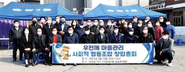 지난 3월 열린 우전께 마을관리 사회적 협동조합 창립총회. (사진제공=광주시청)