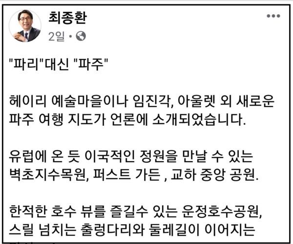 (사진=최종환 파주시장 페이스북)