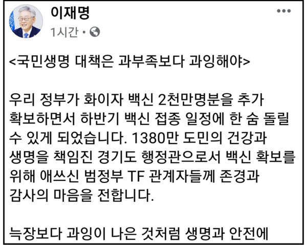 (사진=이재명 경기지사 페이스북)