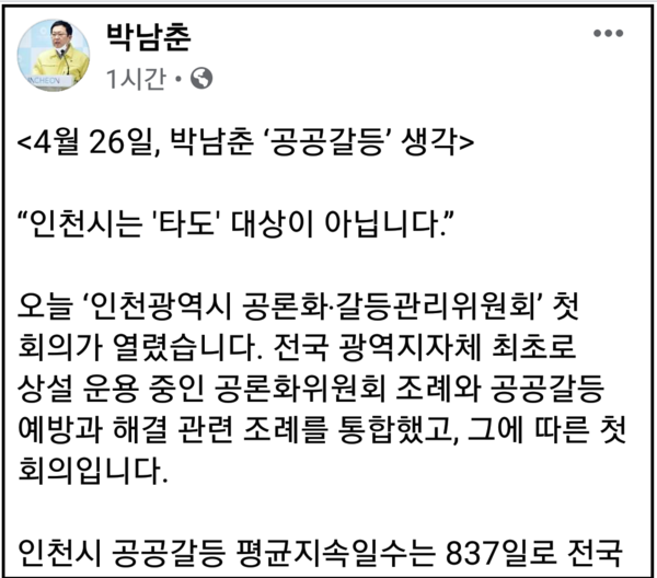 (사진=박남춘 인천시장 페이스북)