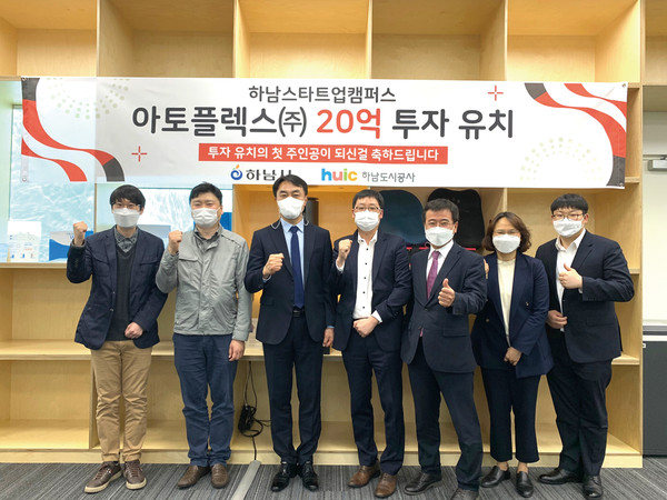 하남시는 하남스타트업캠퍼스 입주기업인 아토플렉스가 20억원 투자 유치에 성공했다고 26일 밝혔다. (사진제공=하남시청)