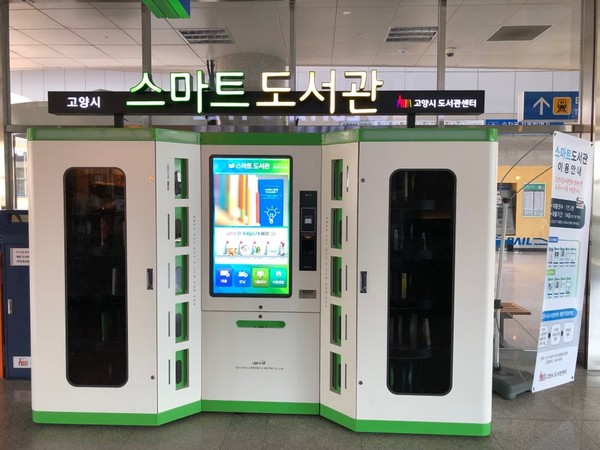 일산역 스마트도서관. (사진제공=고양시청)