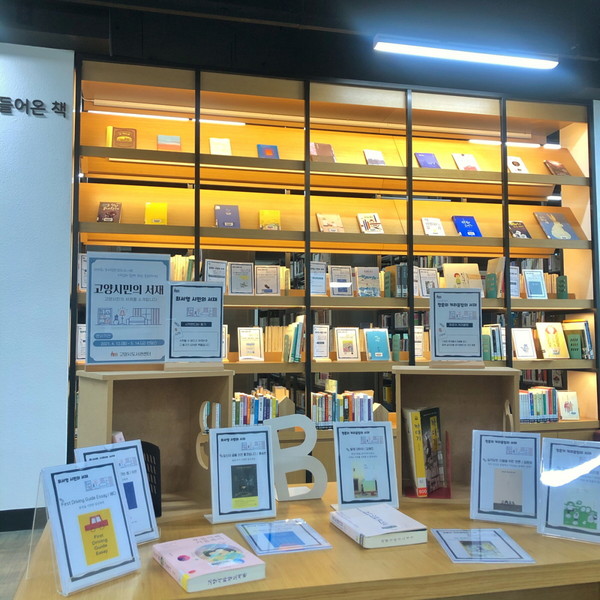 북큐레이션. (사진제공=고양시청)