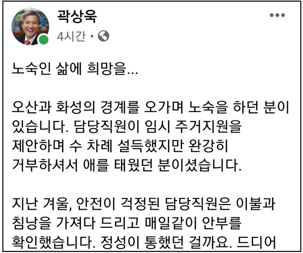 (사진=곽상욱 오산시장 페이스북)