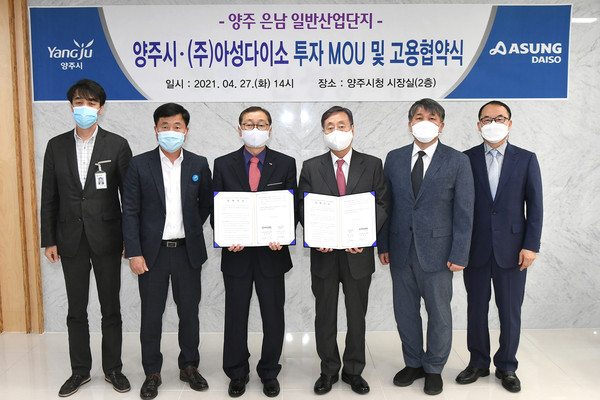 양주시는 27일 양주시청에서 아성다이소와 함께 양주형 뉴딜정책에 따라 E-commerce 특화단지로 조성하는 ‘양주 은남일반산업단지’ 내 물류허브센터 설립을 위한 투자 MOU·고용협약을 체결했다고 밝혔다. (사진제공=양주시청)