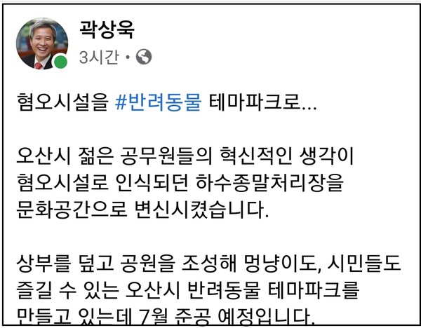 (사진=곽상욱 오상시장 페이스북)