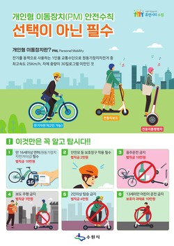 수원시는 올해 내에 광교신도시 내 지하철역을 중심으로 PM 시범지구를 조성하고, 부스형 전용주차장을 설치할 계획이다. (사진제공=수원시청)