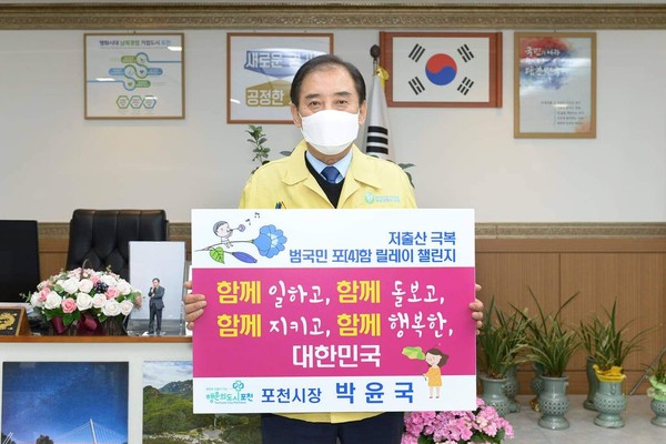 (사진=박윤국 포청시장 페이스북)