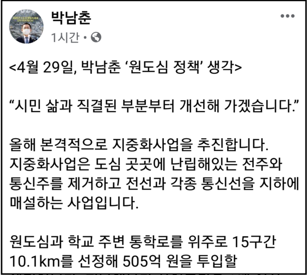 (사진=박남춘 인천시장 페이스북)