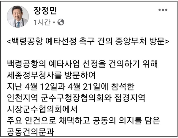 (사진=장정민 옹진군수 페이스북)