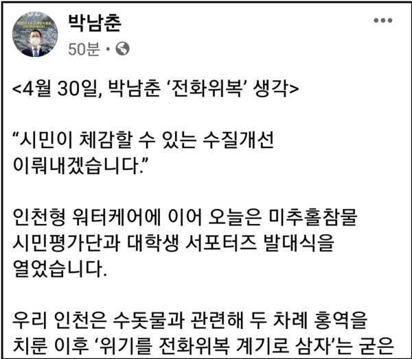 (사진=박남춘 인천시장 페이스북)