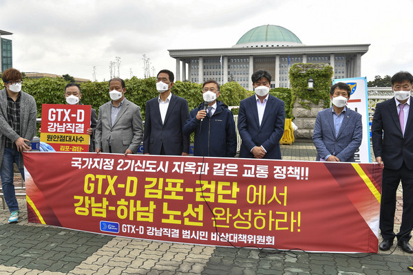 지난 30일 GTX-D 강남직결 범시민비상대책위원회 김천기 범대위 상임공동대표와 정하영 김포시장, 김주영(김포시갑), 박상혁(김포시을) 국회의원 등이 서부권 교통대책 촉구 기자회견에서 GTX-D 원안 반영을 정부와 국토교통부에 강력 요청했다. 이날 정하영 시장은 GTX-D 서울 연결에 대한 강력한 의지를 재천명하고 서부 수도권 신도시들을 포함한 모든 시민사회단체의 연대를 강조했다. (사진제공=김포시청)