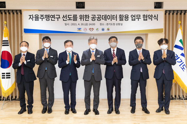 지난 30일 도청 신관 상황실에서 이재명 도지사, 김무환 포항공과대학교 총장, 한균태 경희대학교 총장, 신동렬 성균관대학교 총장, 박형주 아주대학교 총장, 주영창 차세대융합기술연구원 원장, 임문영 미래성장정책관 등 관계자들이 참석한 가운데 자율주행연구 선도를 위한 공공데이터 활용 업무 협약식이 열렸다. (사진제공=경기도청)