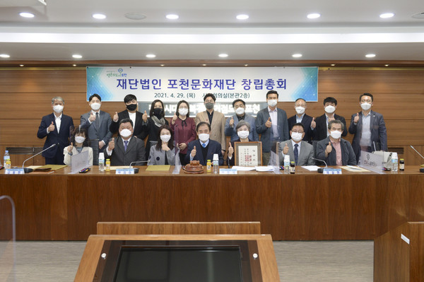 포천시는 지난 29일 재단법인 포천문화재단 창립총회를 개최했다. (사진제공=포천시청)
