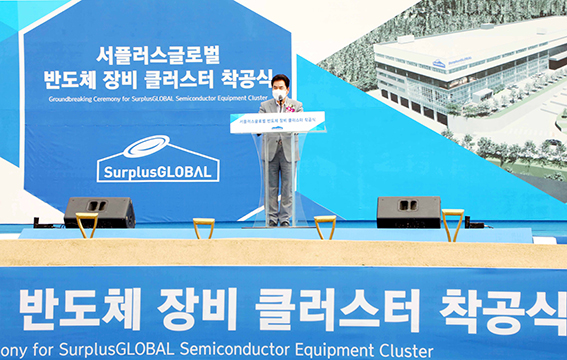 용인시가 국내‧외 굴지의 반도체 기업을 다수 유치하는 등 세계적인 반도체 중심 도시로 도약했다. 사진은 서플러스글로벌 반도체 장비 클러스터 착공식. (사진제공=용인시청)