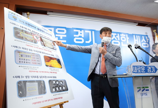 6일 도청 구관 브리핑룸에서 인치권 도 특사경단장이 대형외식업체 수사결과를 발표하고 있다. (사진제공=경기도청)