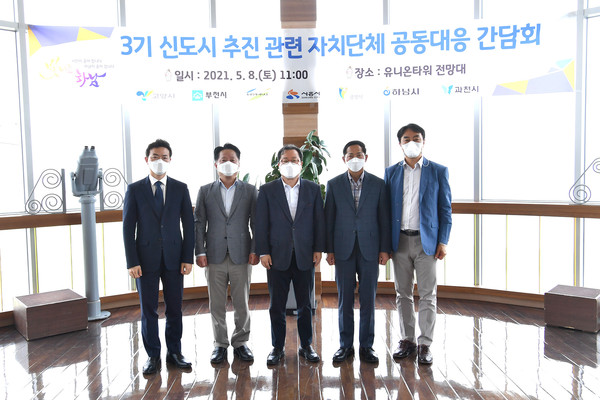김상호 하남시장을 비롯한 이재준 고양시장, 장덕천 부천시장, 조광한 남양주시장, 김종천 과천시장 등 신도시협의회는 지난 8일 하남유니온타워에서 7차 모임을 갖고 ‘원주민 이주대책 마련’, ‘기업 선 이전 후 철거 원칙 약속 이행’, ‘협의양도인 공동주택 특별공급 확대’ 등을 강력히 촉구하며 공동 대응에 나섰다. (사진제공=하남시청)