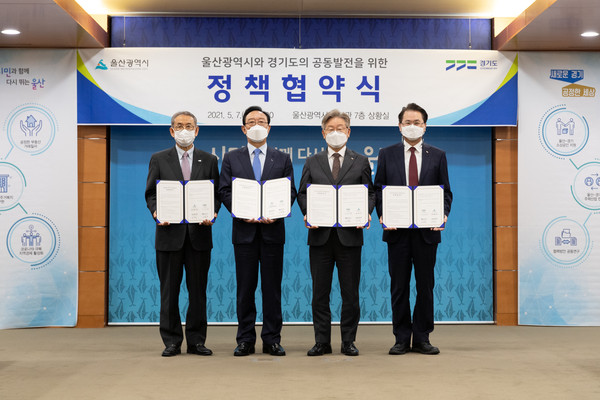 이재명 경기도지사는 지난 7일 울산시청에서 송철호 울산시장, 이한주 경기연구원장, 임진혁 울산연구원장과 함께 두 지역의 공동 발전을 위한 업무협약을 체결했다. (사진제공=경기도청)