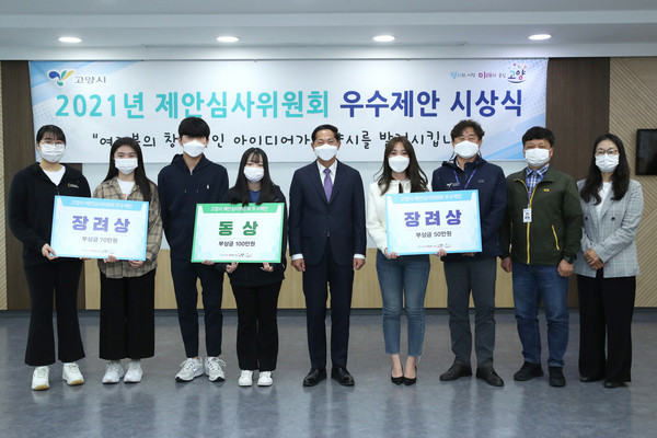 고양시는 ‘제1회 제안심사위원회 우수제안’ 시상식을 지난 6일 시청 평화누리실에서 가졌다. (사진제공=고양시청)