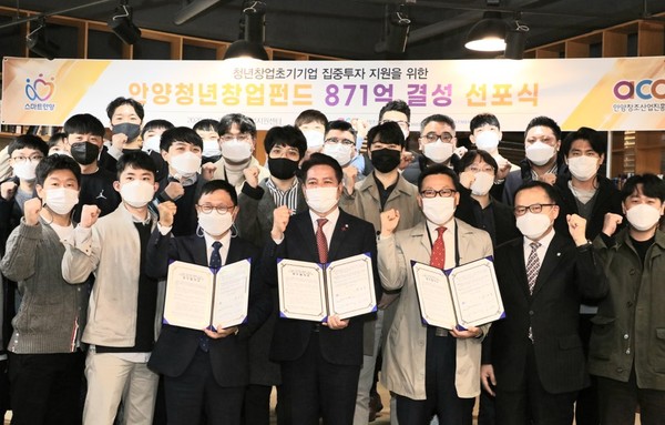 청년창업펀드 결성 선포식. (사진제공=안양시청)