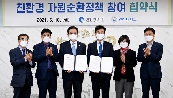 박남춘 인천광역시장과 조명우 인하대학교 총장이 10일 시청 접견실에서 열린 '인천시-인하대, 친환경 자원순환정책 참여 협약식'에서 협약을 체결한 뒤 기념촬영을 하고 있다. (사진제공=인천시청)