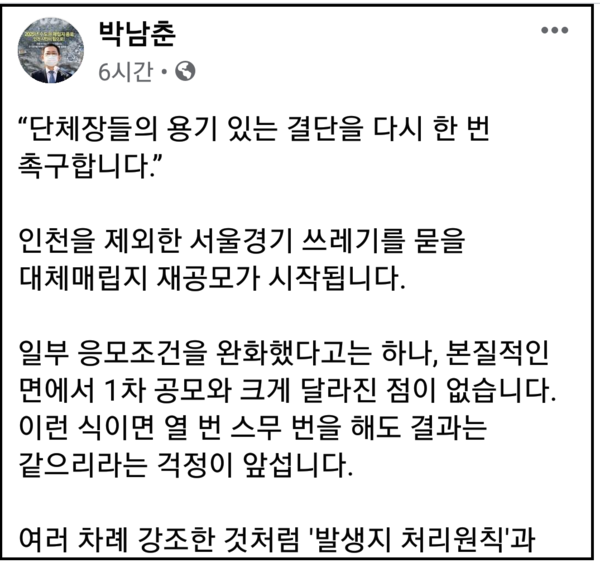 (사진=박남춘 인천시장 페이스북)