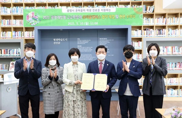 광명시가 광명교육지원청과 ‘광명개방형 고교학점제 온마을캠퍼스’ 조성을 위해 10일 평생학습원에서 업무협약을 체결했다. (사진제공=광명시청)