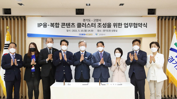 10일 오후 도청 신관 상황실에서 이재명 도지사와 이재준 고양시장, 안민석 국회의원, 이용우 국회의원, 홍정민 국회의원, 이현송 스마트스터디벤처스 대표이사등 관계자들이 참석한 가운데 IP융·복합 콘텐츠 클러스터 조성사업 협약식후 기념촬영을 하고있다. (사진제공=경기도청)