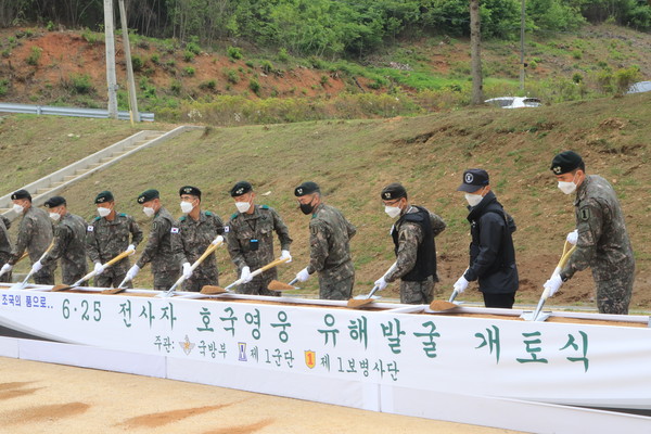 육군 제1보병사단은 지난 10일 일월성대대 연방장에서 ‘6.25 전사자 유해발굴 개토식을 갖고 본격적인 유해발굴 작업에 돌입했다. (사진제공=육군 제1보병사단)