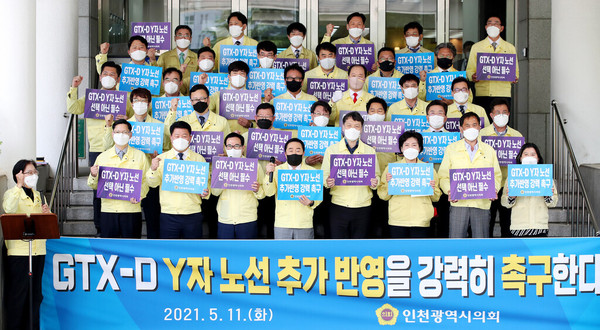인천시의회는 11일 의회 본관 앞에서 GTX-D노선에 검단과 청라 등을 포함한 Y자 노선의 추가 반영 요구에 이어 일본정부의 후쿠시마 오염수 해양방류 결정 규탄 및 철회를 촉구하는 결의대회를 열었다. (사진제공=인천시의회)