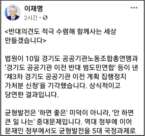 (사진=이재명 경기지사 페이스북)