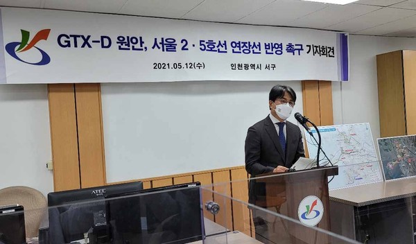 이재현 서구청장은 12일 오전 서구청에서 기자회견을 열고 “6월 발표되는 제4차 국가철도망 구축 계획에 충분히 반영되길 강력히 촉구한다”고 밝혔다. (사진=이복수 기자)
