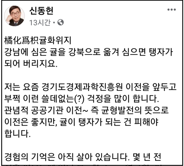 (사진=신동헌 광주시장 페이스북)
