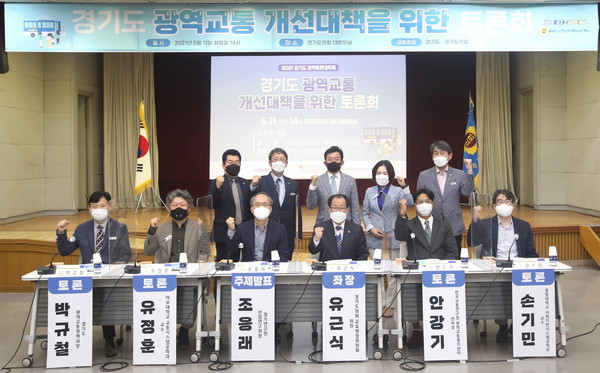 유근식 경기도의회 교육행정위원회 위원이 좌장을 맡은 ‘경기도 광역교통개선대책을 위한 토론회’가 지난 11일 경기도의회 대회의실에서 개최됐다. (사진제공=경기도의회)