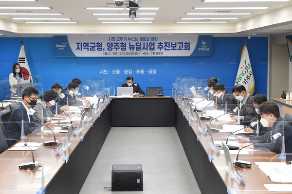 양주시는 12일 시청 상황실에서 ‘시민 모두가 누리는 새로운 성장’ 비전을 담은 양주형 뉴딜사업 추진계획 보고회를 개최했다. (사진제공=양주시청)