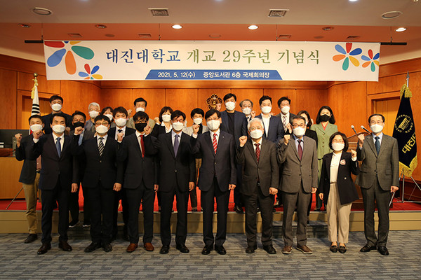 대진대학교는 12일 중앙도서관 6층 국제회의장에서 교직원 80여명이 참석한 가운데 개교 29주년 기념식을 개최했다. (사진제공=대진대학교)