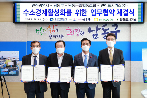 인천시는 12일 인천시 남동구청에서 인천 남동구, 남동농업협동조합, 인천도시가스와 ‘수소경제 활성화를 위한 업무협약’을 체결했다. (사진제공=인천시청)