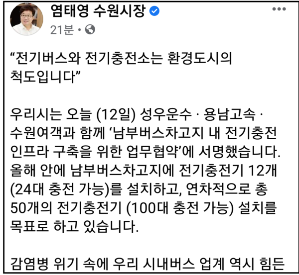 (사진=염태영 수원시장 페이스북)