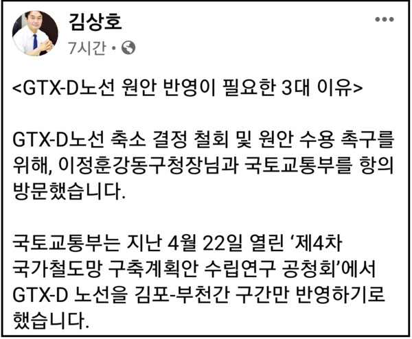 (사진=김상호 하남시장 페이스북)