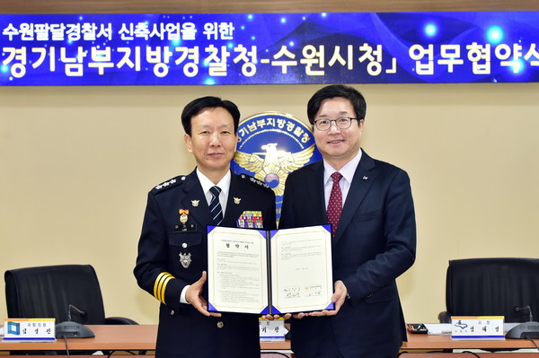 지난 2018년 2월5일 수원팔달경찰서 신축사업을 위한 경기남부경찰청과 수원시청 업무협약식에서 염태영 수원시장(오른쪽)이 협약서를 들고 기념촬영을 하고 있다. (사진제공=수원시청)