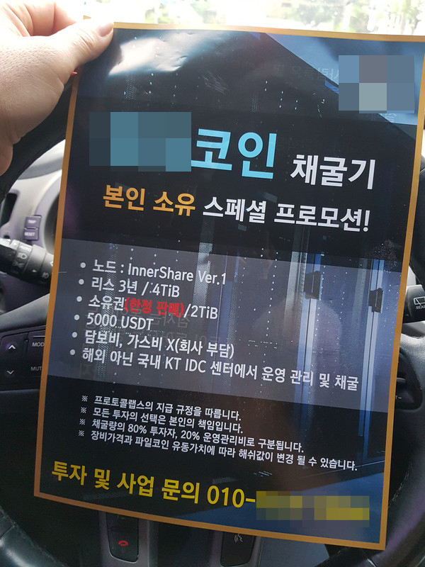 암호화폐(가상화폐) 전단지(찌라시)가 사회관계망서비스(SNS) 등 온라인뿐만 아니라 일상생활 속에서도 무분별하게 살포되고 있어 선의의 피해자를 양산할 우려가 큰 것으로 나타났다. 기존에는 '오픈카톡방', '네이버 카페, 다음 카페' 등 온라인 커뮤니티를 중심으로 암호화폐 관련 전단지 성격의 미확인 정보가 살포됐지만 이제는 농촌지역 골목에까지 실물 전단지로 유포되는 실정이다. 사진은 광주시와 이천, 여주에서 상가지역을 대상으로 살포된 전단지.(사진=제보자 김모씨 제공)