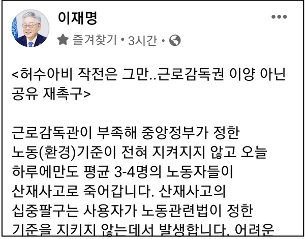 이 지사는 15일 오후 자신의 페이스북에 올린 ‘허수아비 작전은 그만…근로감독권 이양 아닌 공유 재촉구’라는 제목의 글을 통해 이 같이 말했다. (사진=이재명 경기지사 페이스북)